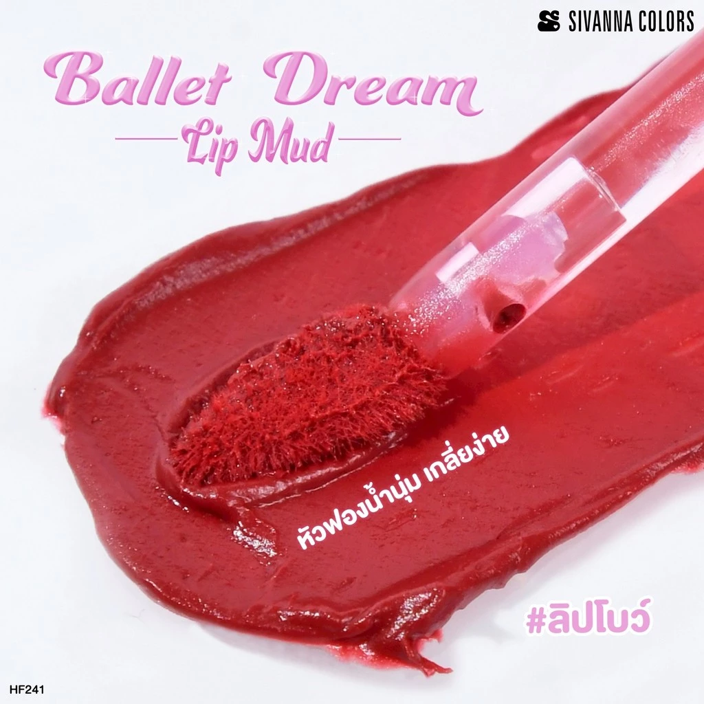 HF241 Sivanna Colors Ballet Dream Lip Mudลิปโบว์ ซีเวนน่า คัลเลอร์ส บัลเล่ต์ ดรีม ลิป มัด